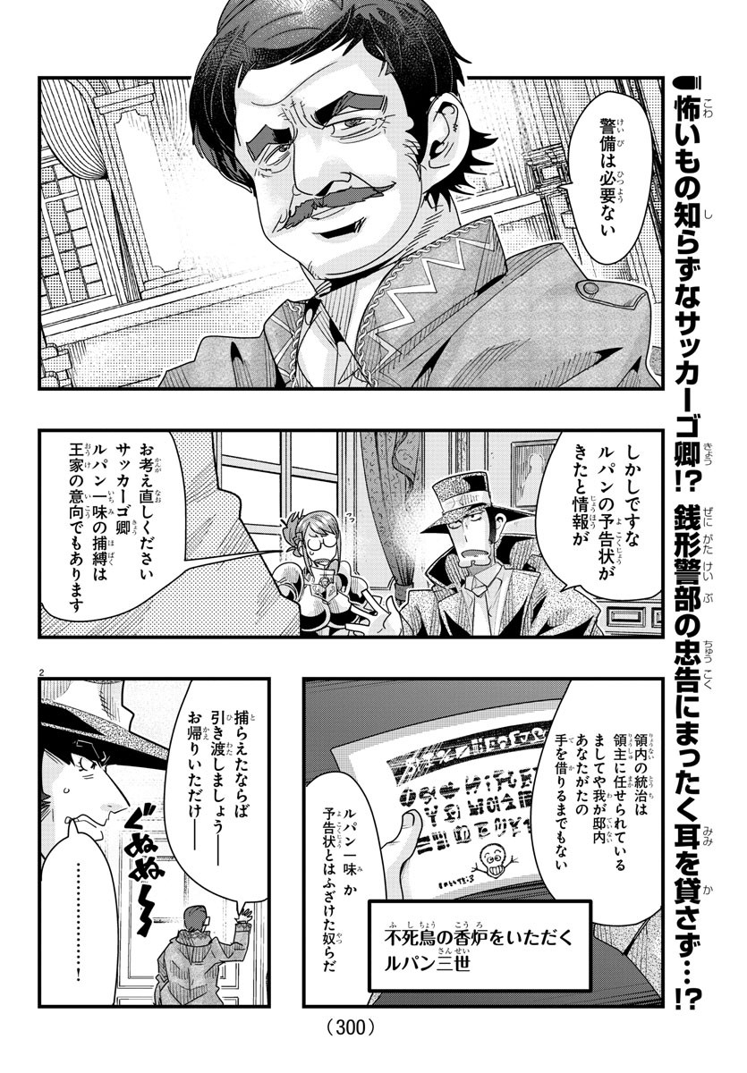 ルパン三世　異世界の姫君　ネイバーワールドプリンセス - 第91話 - Page 2