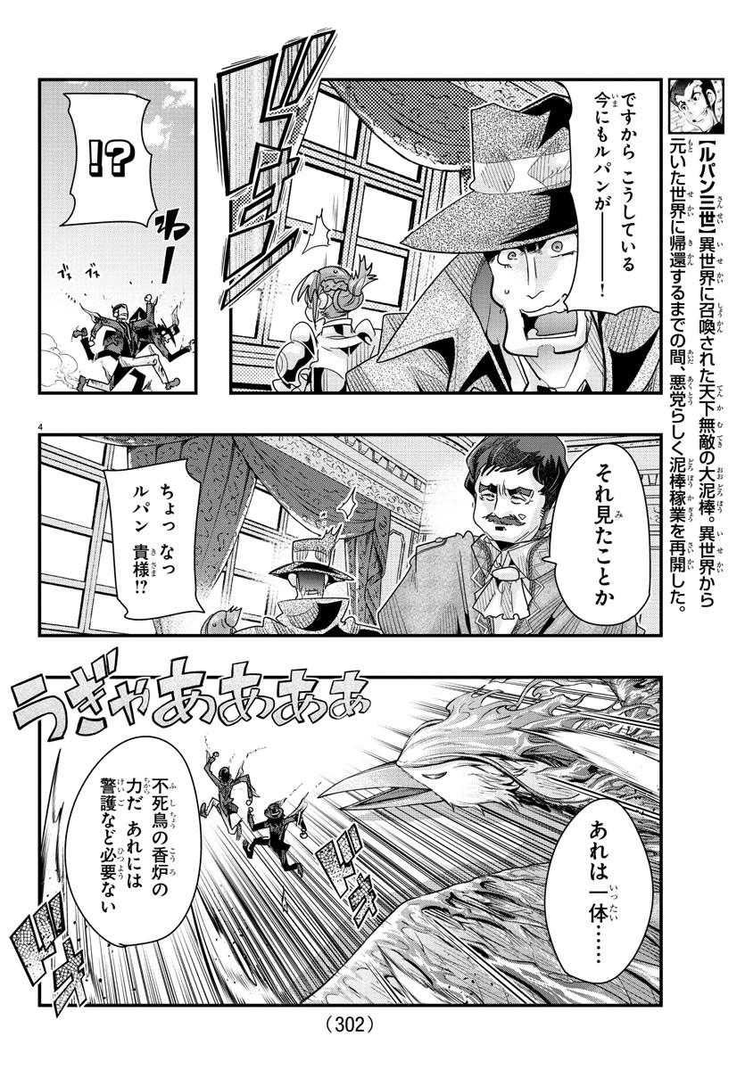 ルパン三世　異世界の姫君　ネイバーワールドプリンセス - 第91話 - Page 4