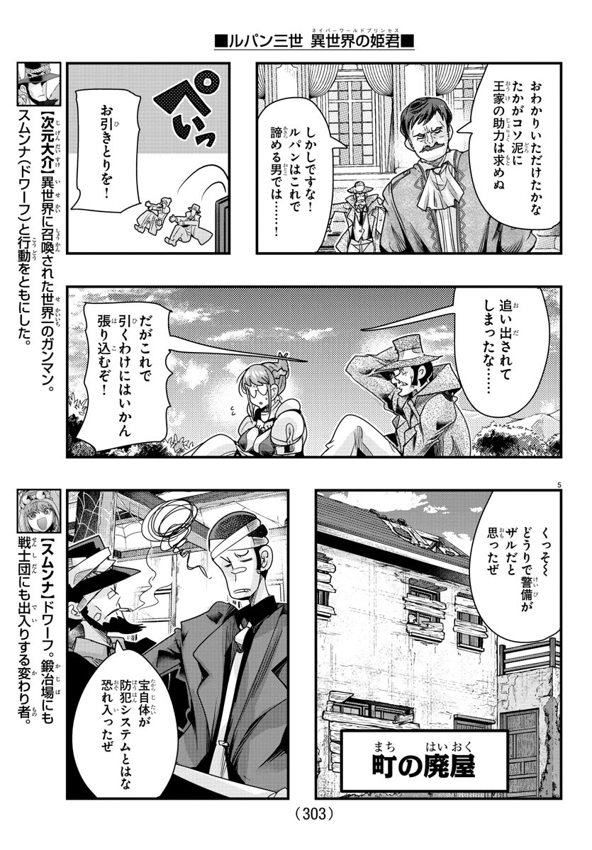 ルパン三世　異世界の姫君　ネイバーワールドプリンセス - 第91話 - Page 5