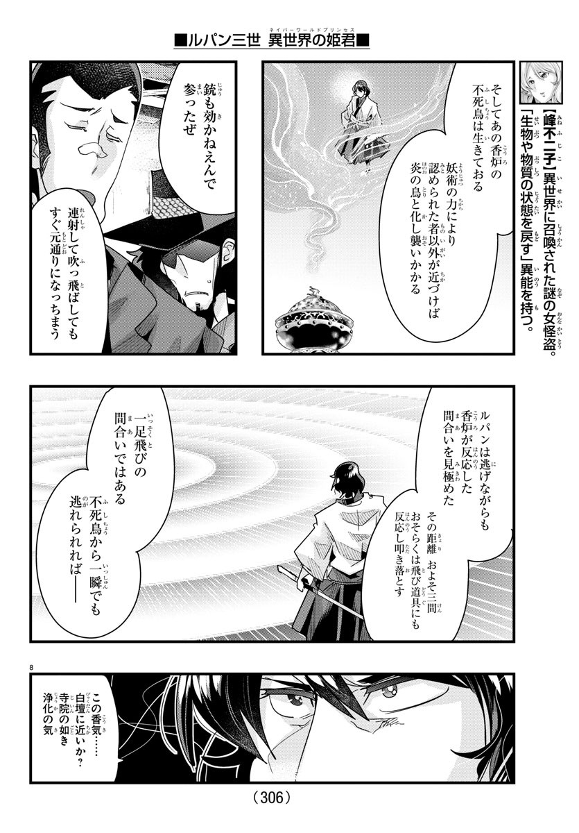 ルパン三世　異世界の姫君　ネイバーワールドプリンセス - 第91話 - Page 8