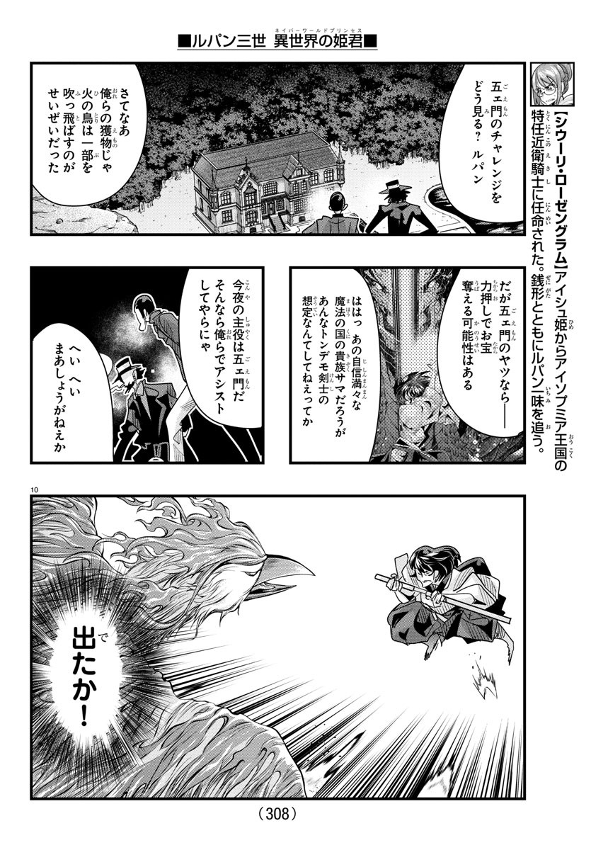 ルパン三世　異世界の姫君　ネイバーワールドプリンセス - 第91話 - Page 10