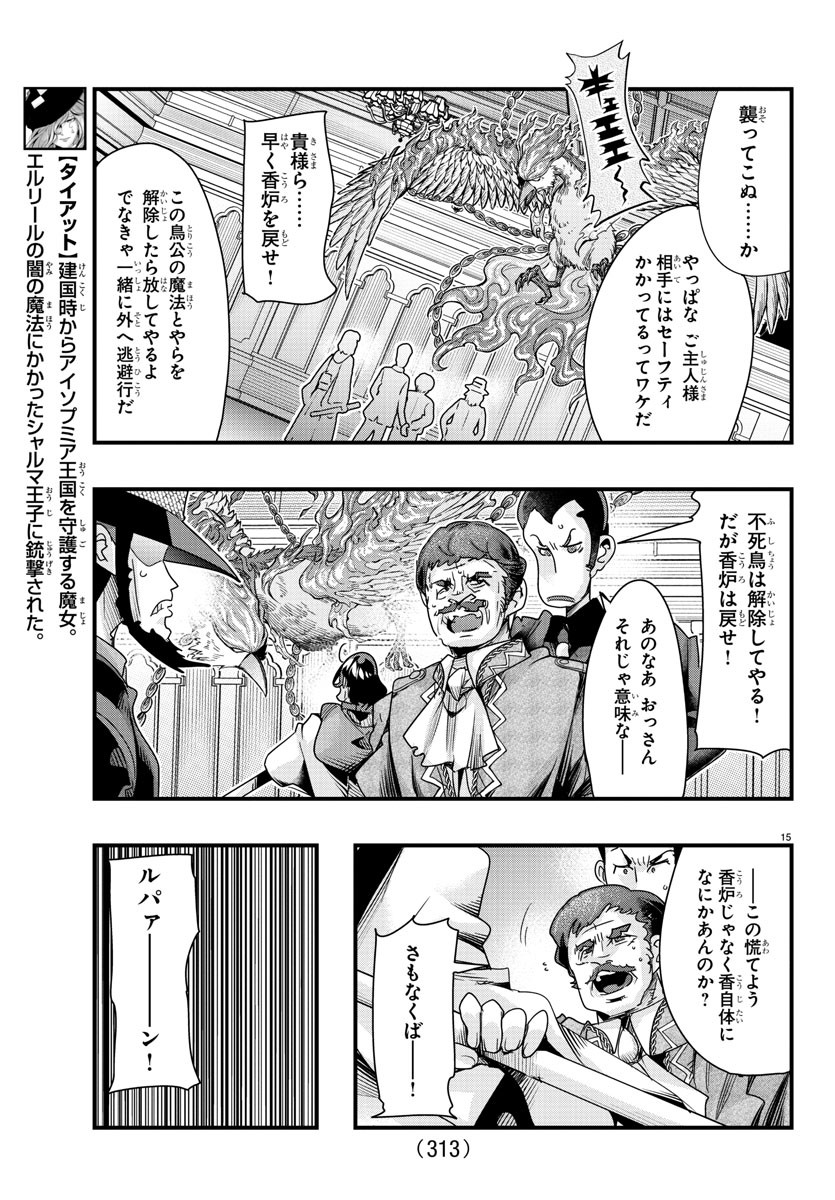 ルパン三世　異世界の姫君　ネイバーワールドプリンセス - 第91話 - Page 15