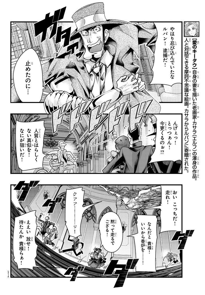 ルパン三世　異世界の姫君　ネイバーワールドプリンセス - 第91話 - Page 16