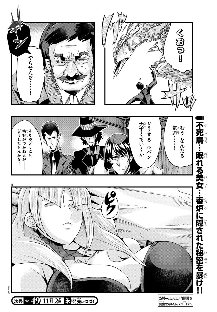 ルパン三世　異世界の姫君　ネイバーワールドプリンセス - 第91話 - Page 18