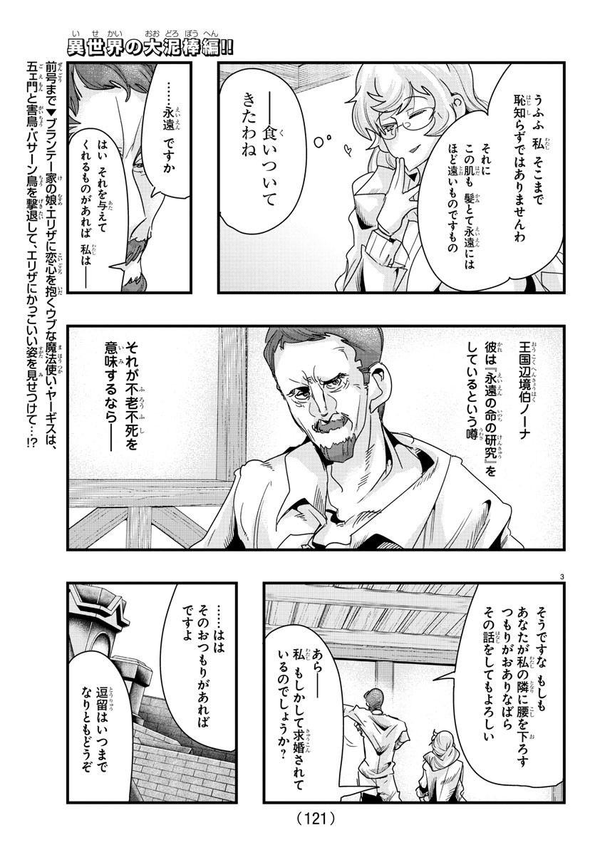 ルパン三世　異世界の姫君　ネイバーワールドプリンセス - 第90話 - Page 4