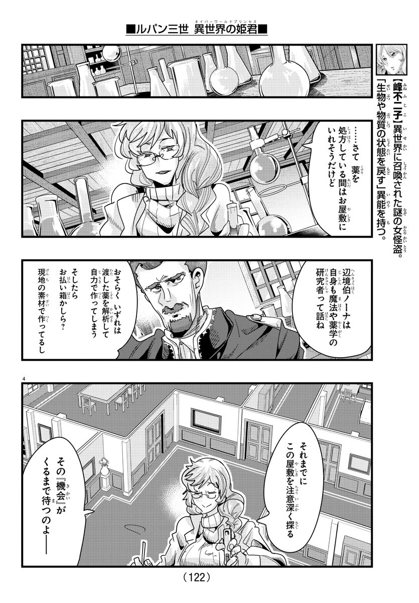 ルパン三世　異世界の姫君　ネイバーワールドプリンセス - 第90話 - Page 5