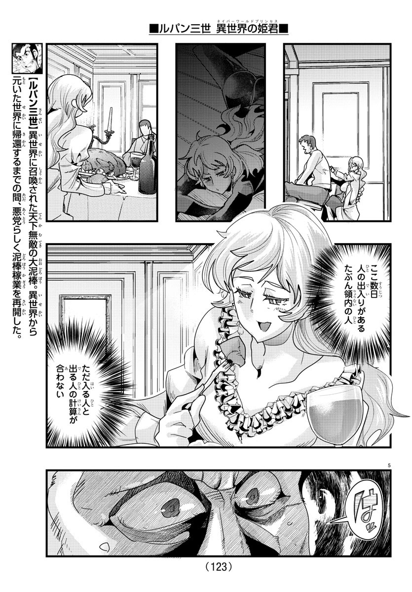 ルパン三世　異世界の姫君　ネイバーワールドプリンセス - 第90話 - Page 6