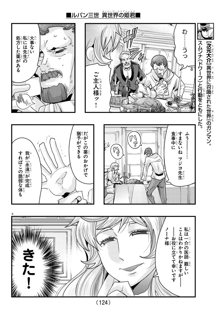 ルパン三世　異世界の姫君　ネイバーワールドプリンセス - 第90話 - Page 7