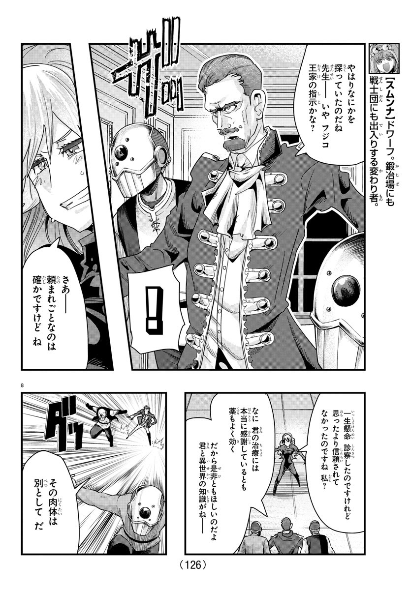 ルパン三世　異世界の姫君　ネイバーワールドプリンセス - 第90話 - Page 9