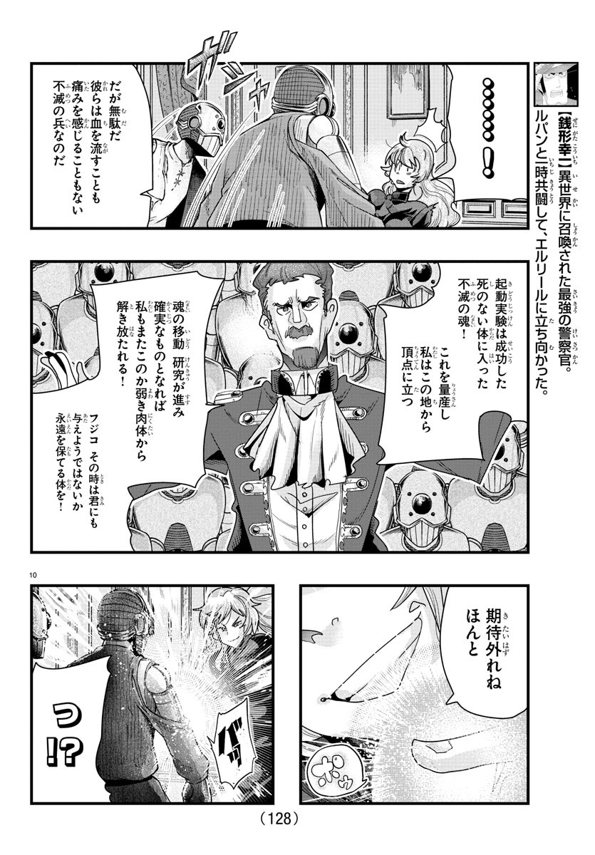 ルパン三世　異世界の姫君　ネイバーワールドプリンセス - 第90話 - Page 11