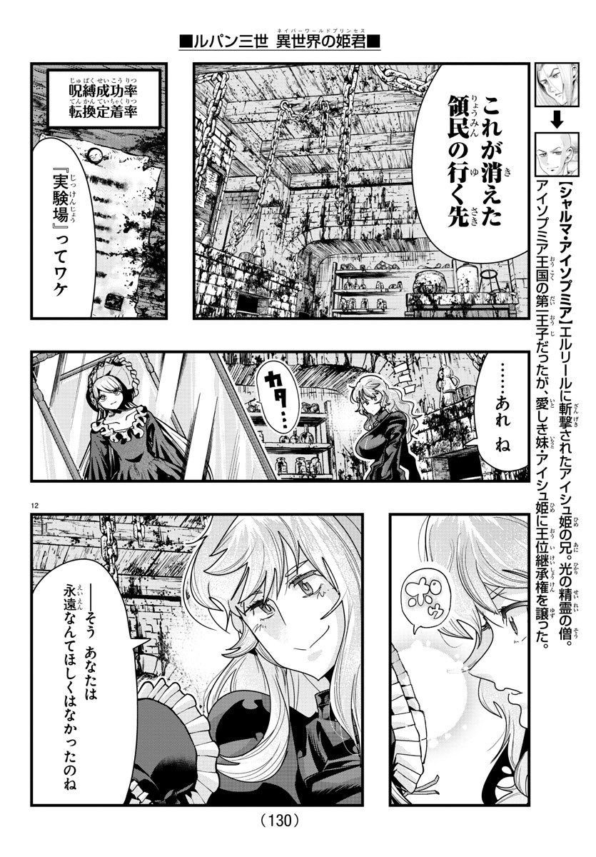 ルパン三世　異世界の姫君　ネイバーワールドプリンセス - 第90話 - Page 13