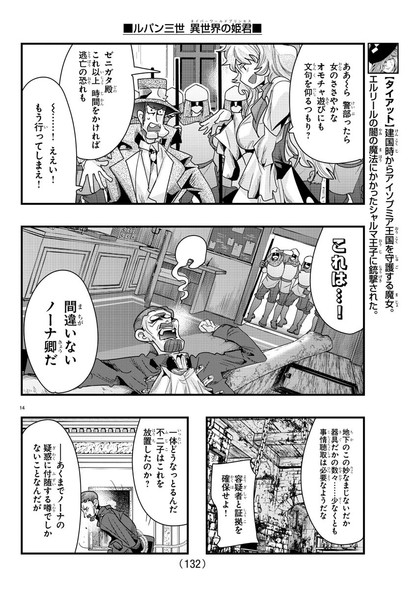 ルパン三世　異世界の姫君　ネイバーワールドプリンセス - 第90話 - Page 15