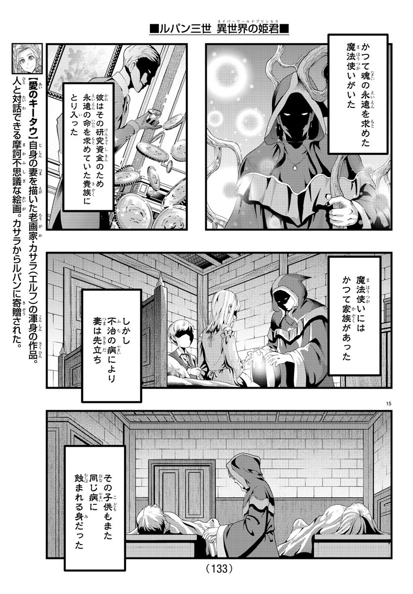 ルパン三世　異世界の姫君　ネイバーワールドプリンセス - 第90話 - Page 16