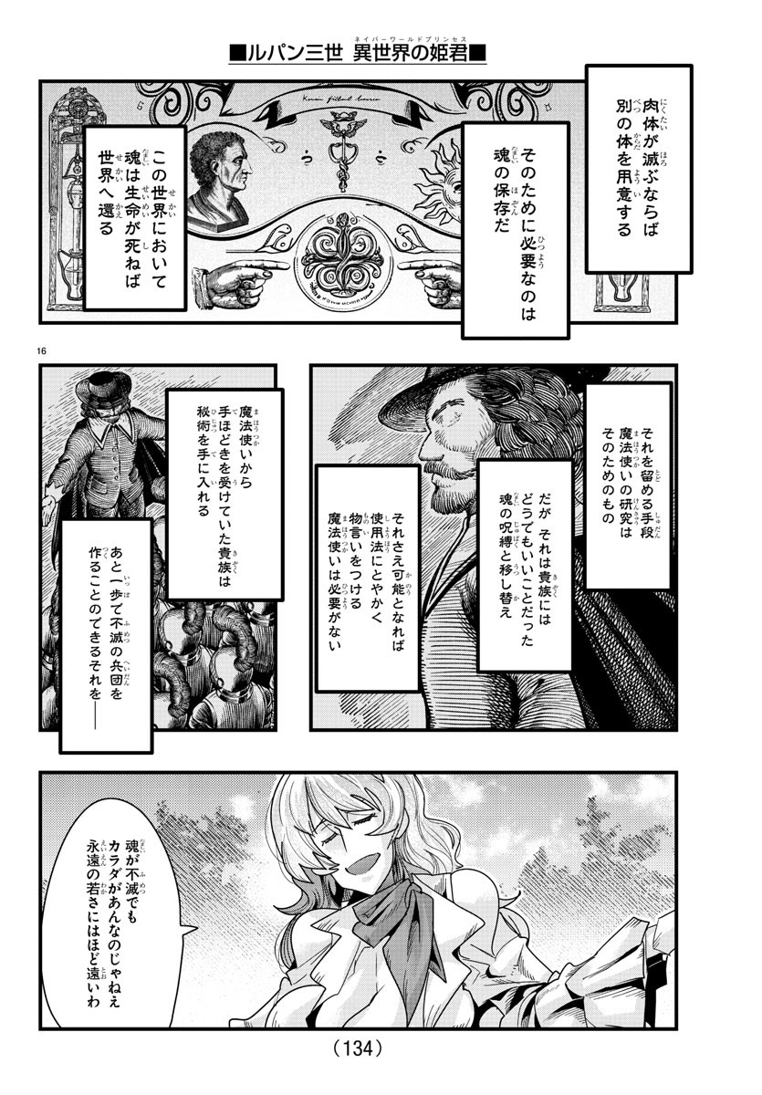 ルパン三世　異世界の姫君　ネイバーワールドプリンセス - 第90話 - Page 17