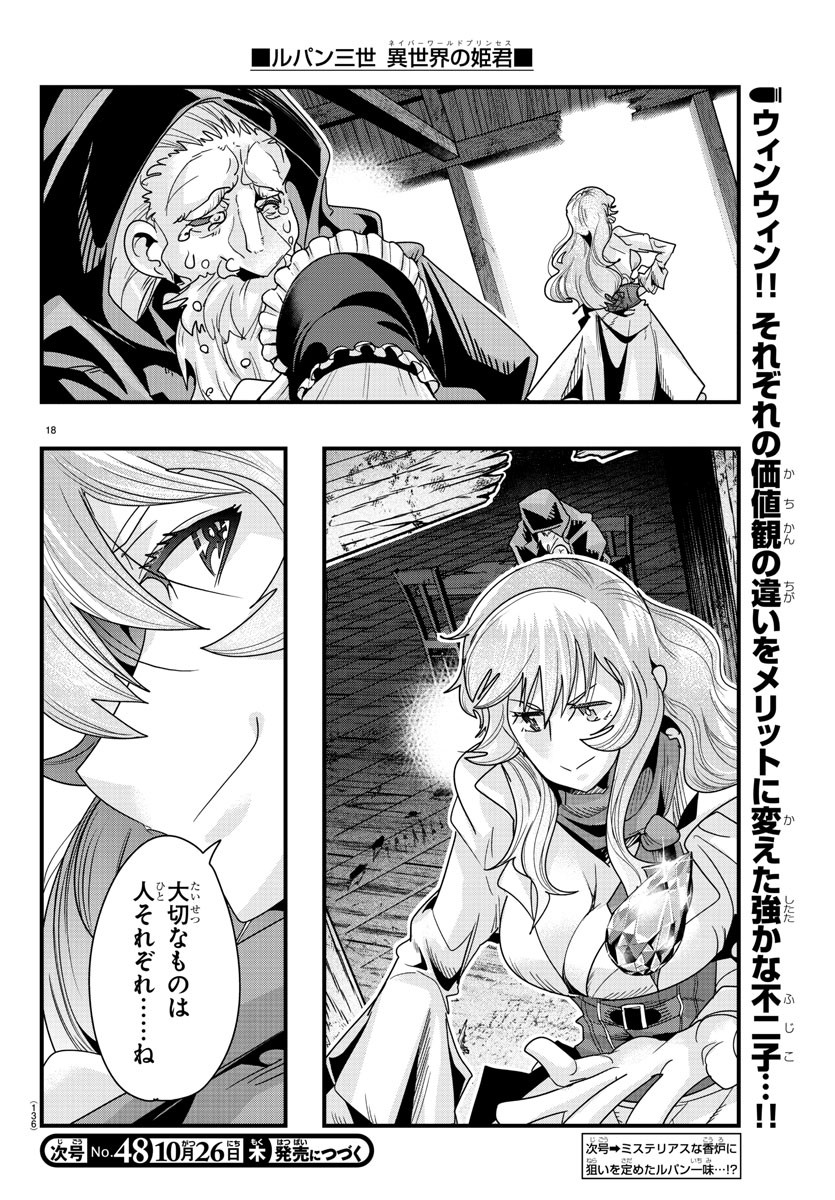 ルパン三世　異世界の姫君　ネイバーワールドプリンセス - 第90話 - Page 19