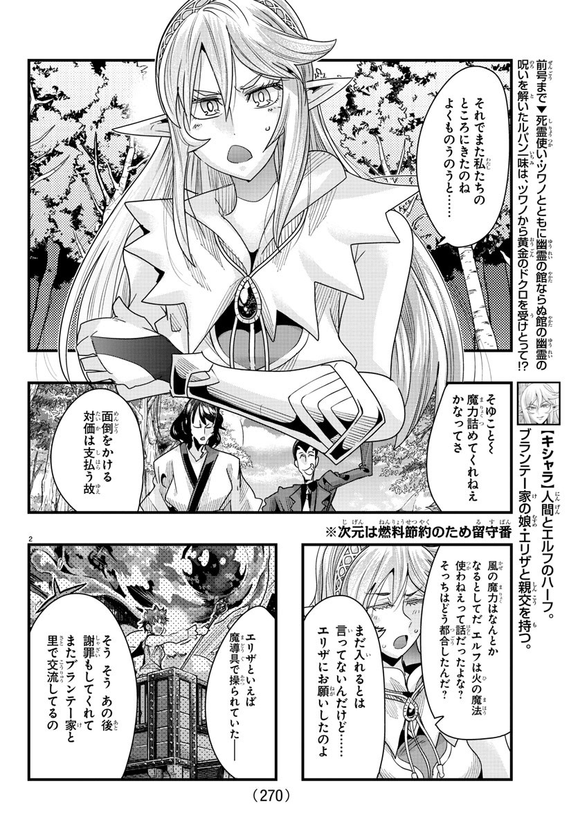 ルパン三世　異世界の姫君　ネイバーワールドプリンセス - 第89話 - Page 2