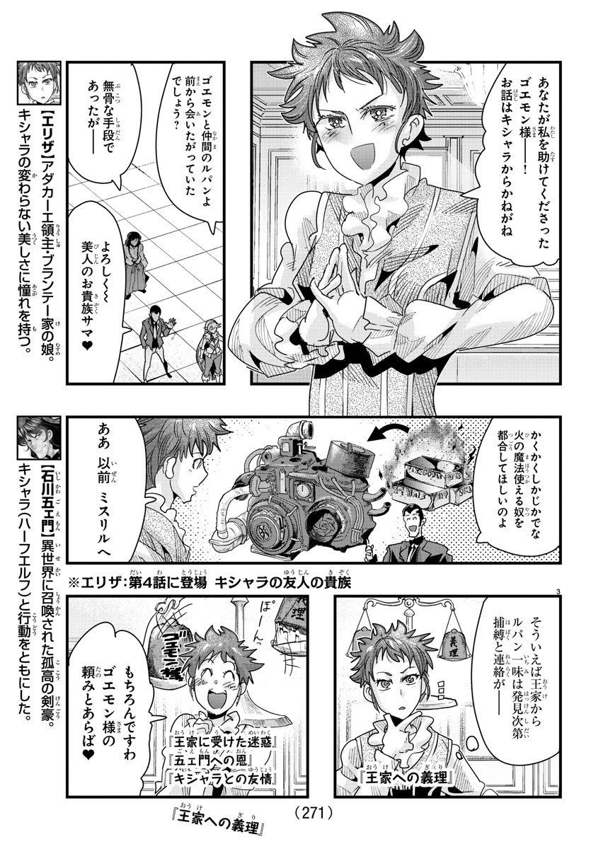 ルパン三世　異世界の姫君　ネイバーワールドプリンセス - 第89話 - Page 3