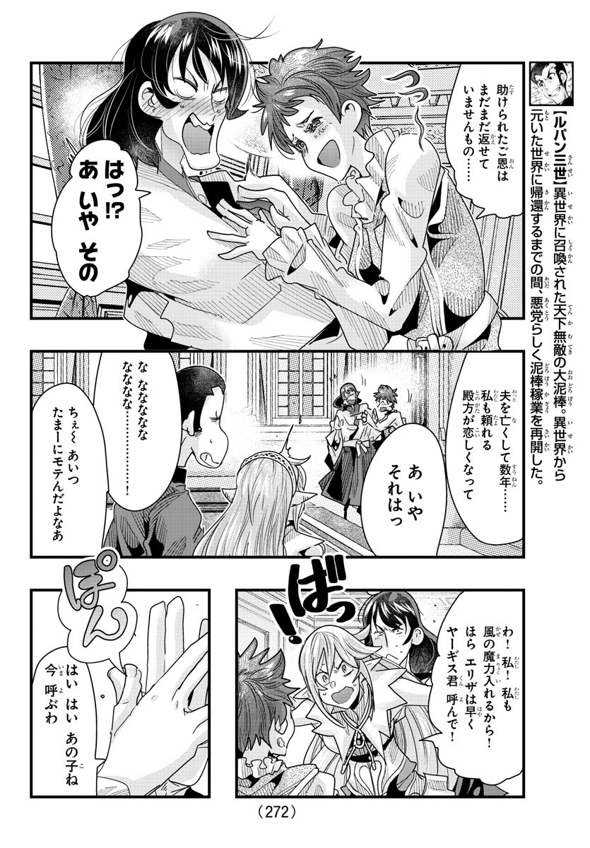 ルパン三世　異世界の姫君　ネイバーワールドプリンセス - 第89話 - Page 4