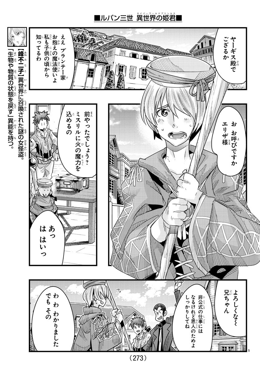 ルパン三世　異世界の姫君　ネイバーワールドプリンセス - 第89話 - Page 5