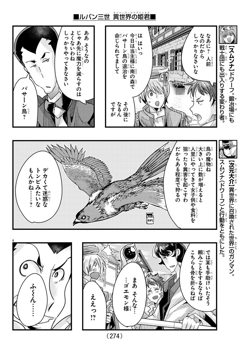 ルパン三世　異世界の姫君　ネイバーワールドプリンセス - 第89話 - Page 6