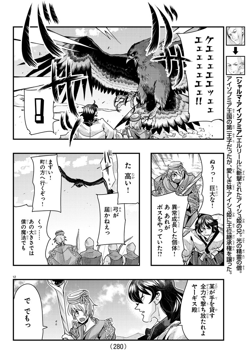 ルパン三世　異世界の姫君　ネイバーワールドプリンセス - 第89話 - Page 12