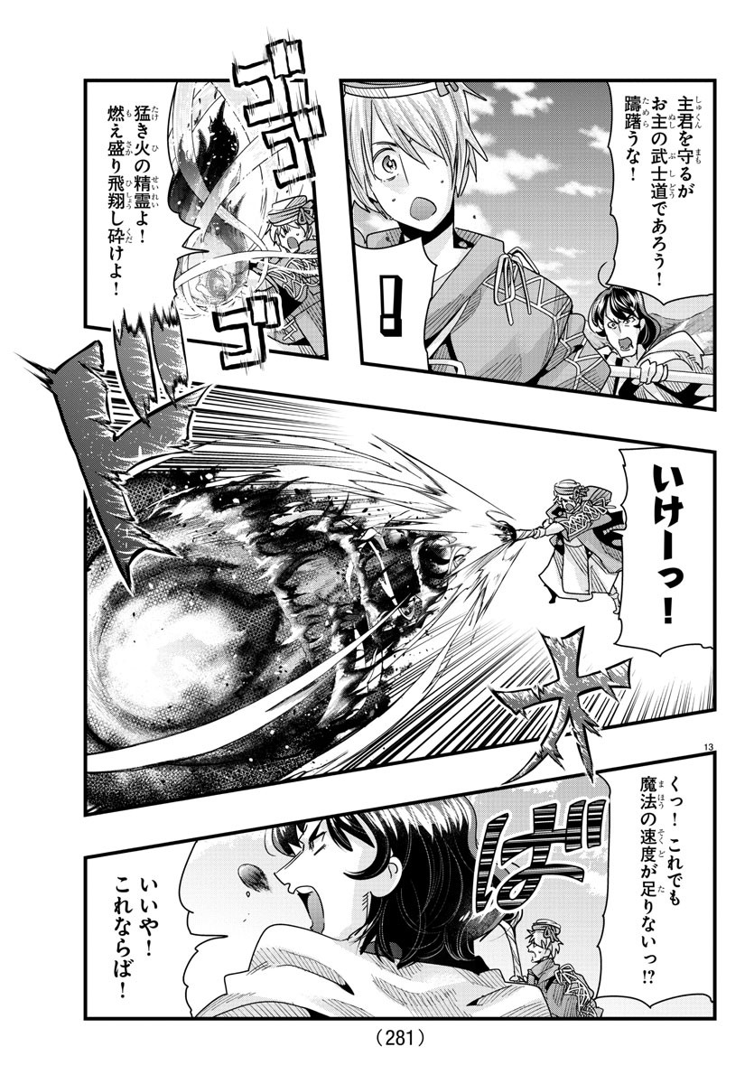 ルパン三世　異世界の姫君　ネイバーワールドプリンセス - 第89話 - Page 13