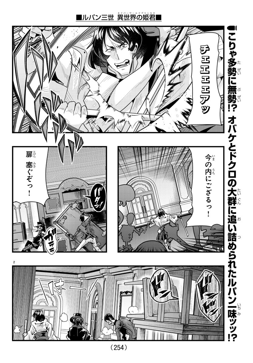 ルパン三世　異世界の姫君　ネイバーワールドプリンセス - 第88話 - Page 2