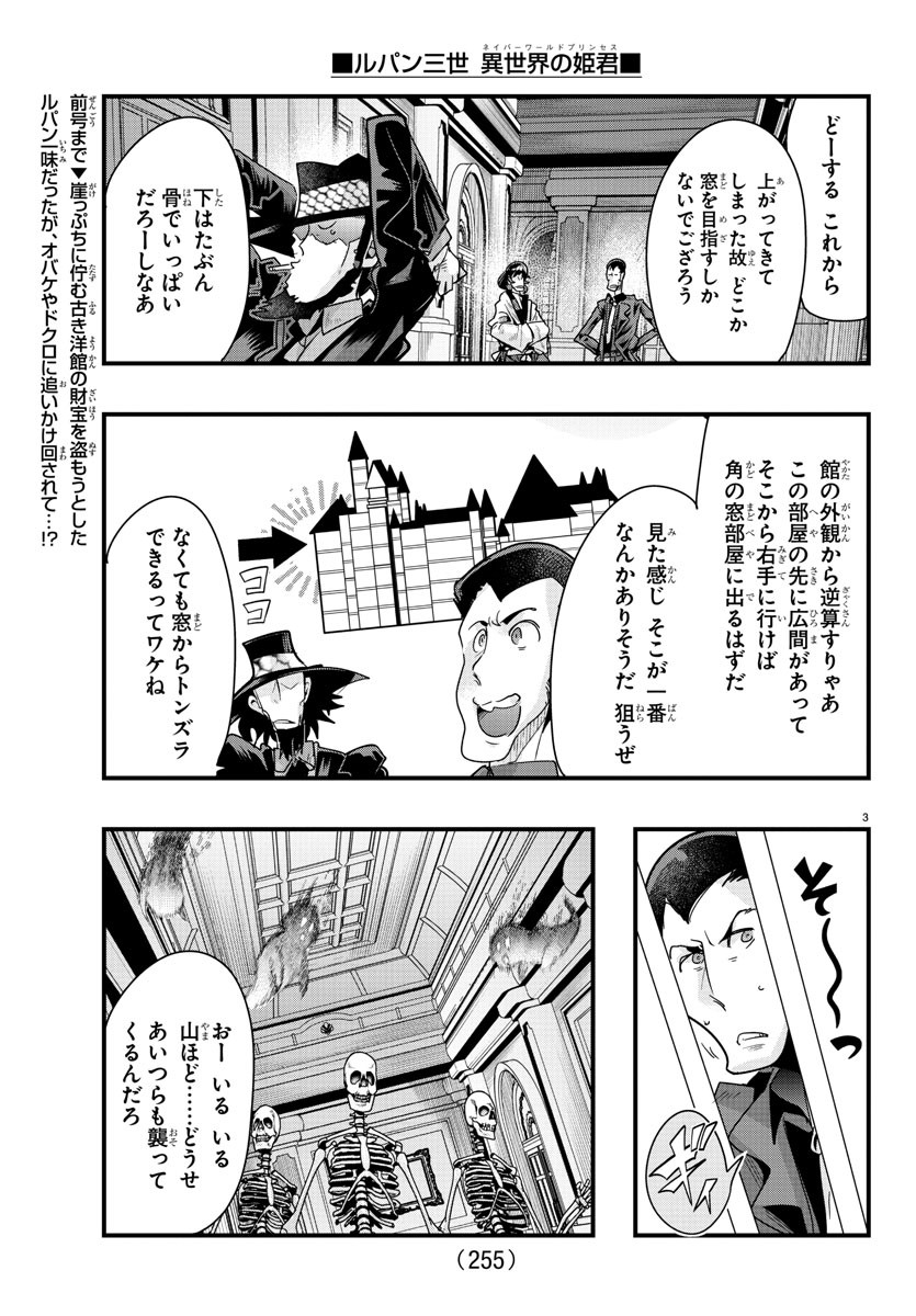 ルパン三世　異世界の姫君　ネイバーワールドプリンセス - 第88話 - Page 3