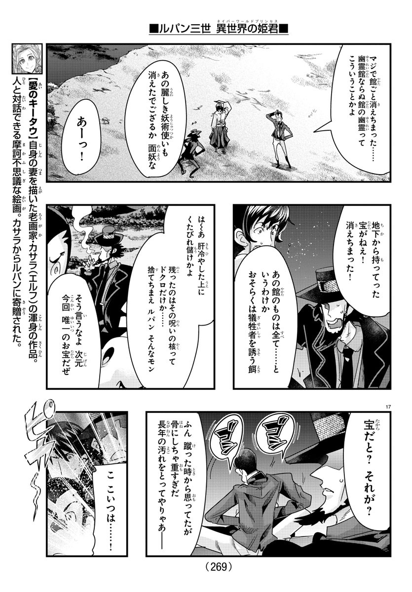 ルパン三世　異世界の姫君　ネイバーワールドプリンセス - 第88話 - Page 17