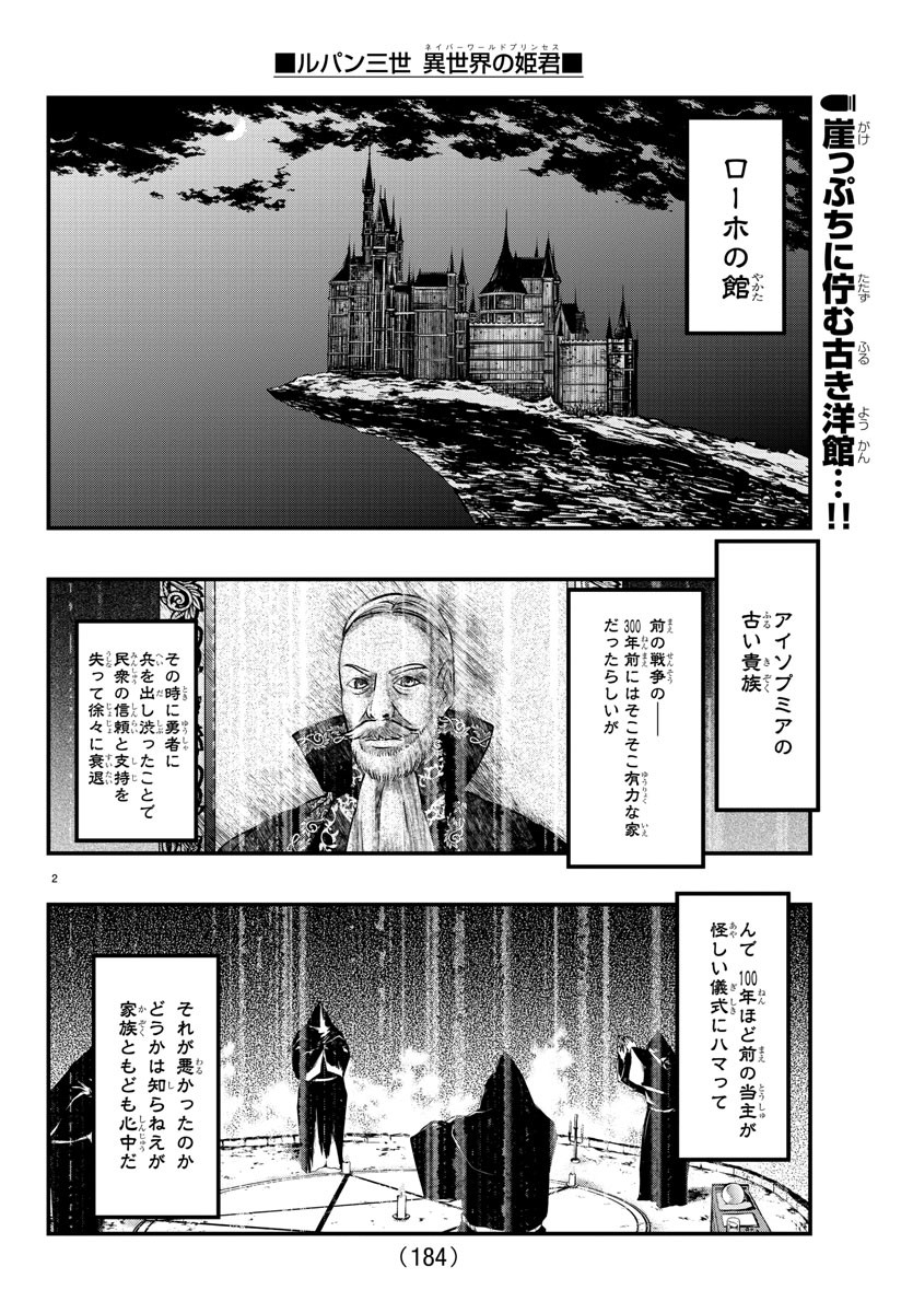 ルパン三世　異世界の姫君　ネイバーワールドプリンセス - 第87話 - Page 3