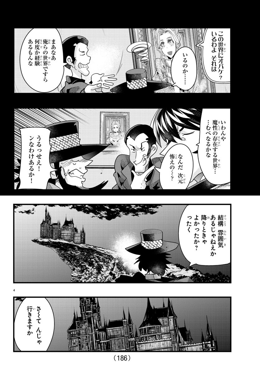 ルパン三世　異世界の姫君　ネイバーワールドプリンセス - 第87話 - Page 5