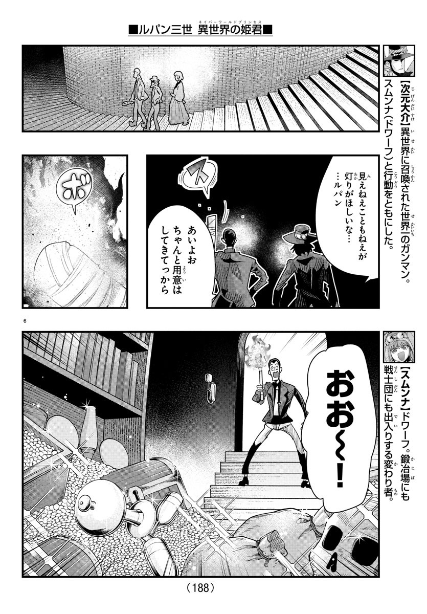 ルパン三世　異世界の姫君　ネイバーワールドプリンセス - 第87話 - Page 7