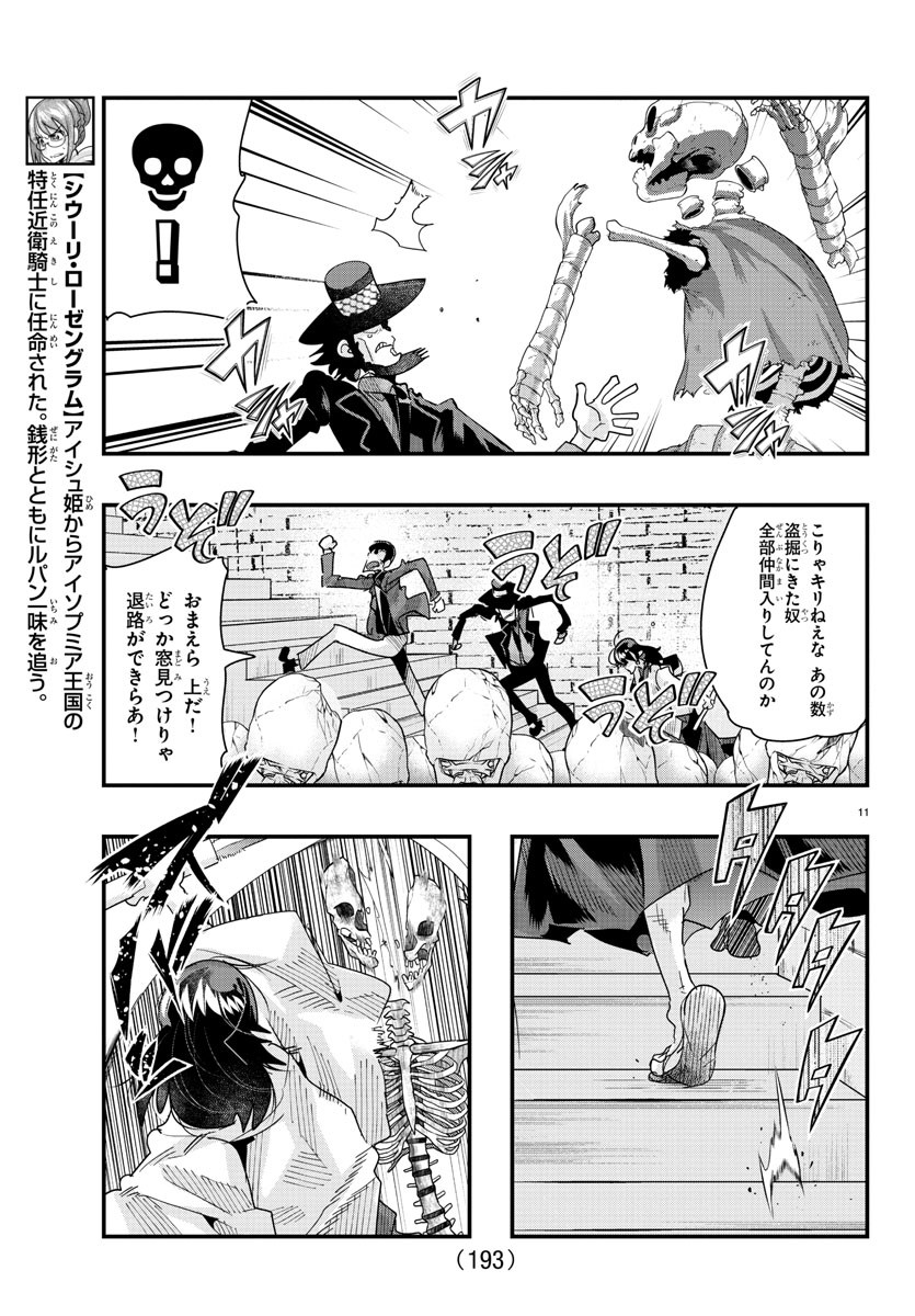 ルパン三世　異世界の姫君　ネイバーワールドプリンセス - 第87話 - Page 12