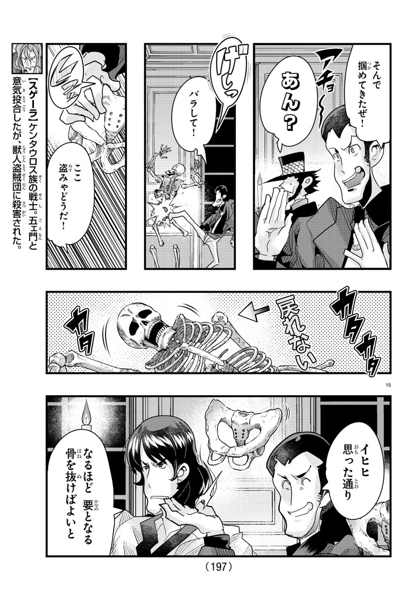 ルパン三世　異世界の姫君　ネイバーワールドプリンセス - 第87話 - Page 16