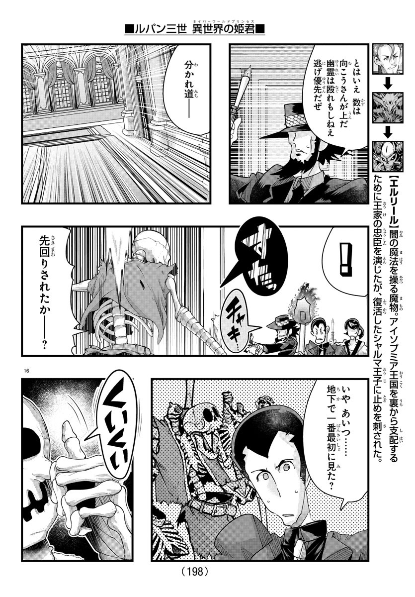 ルパン三世　異世界の姫君　ネイバーワールドプリンセス - 第87話 - Page 17