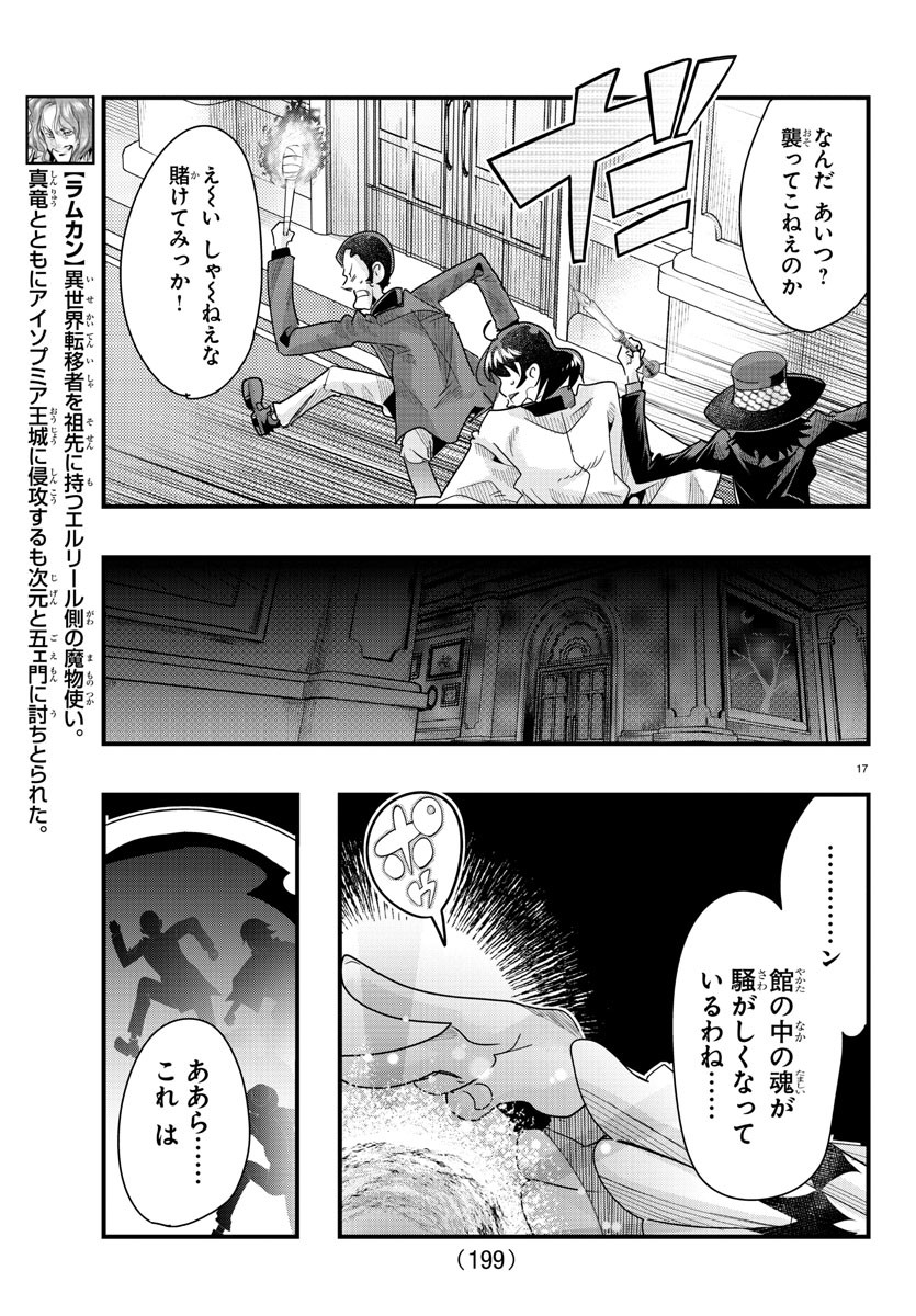 ルパン三世　異世界の姫君　ネイバーワールドプリンセス - 第87話 - Page 18