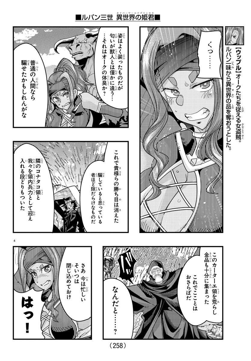 ルパン三世　異世界の姫君　ネイバーワールドプリンセス - 第86話 - Page 4