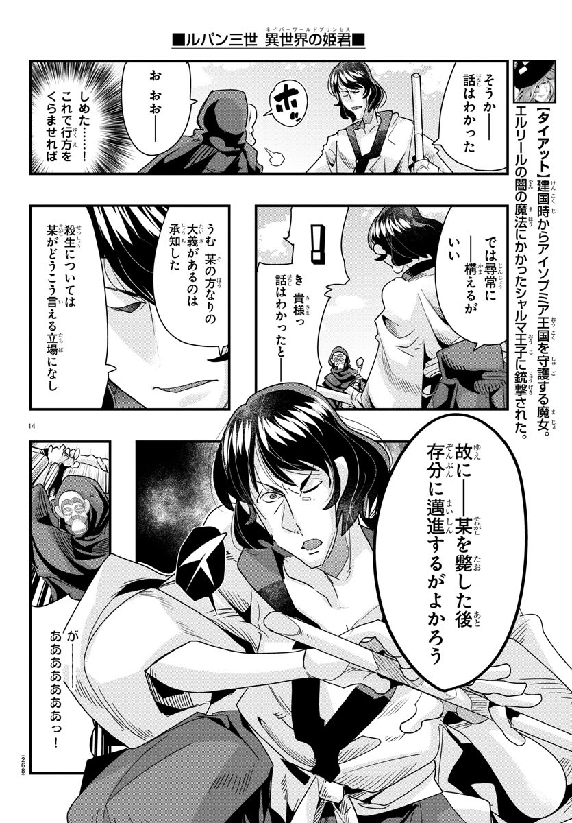 ルパン三世　異世界の姫君　ネイバーワールドプリンセス - 第86話 - Page 14