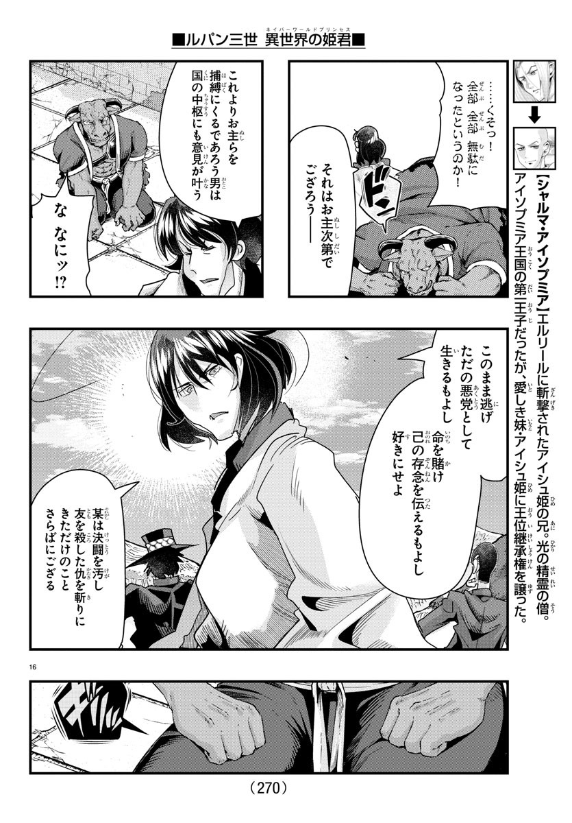 ルパン三世　異世界の姫君　ネイバーワールドプリンセス - 第86話 - Page 16