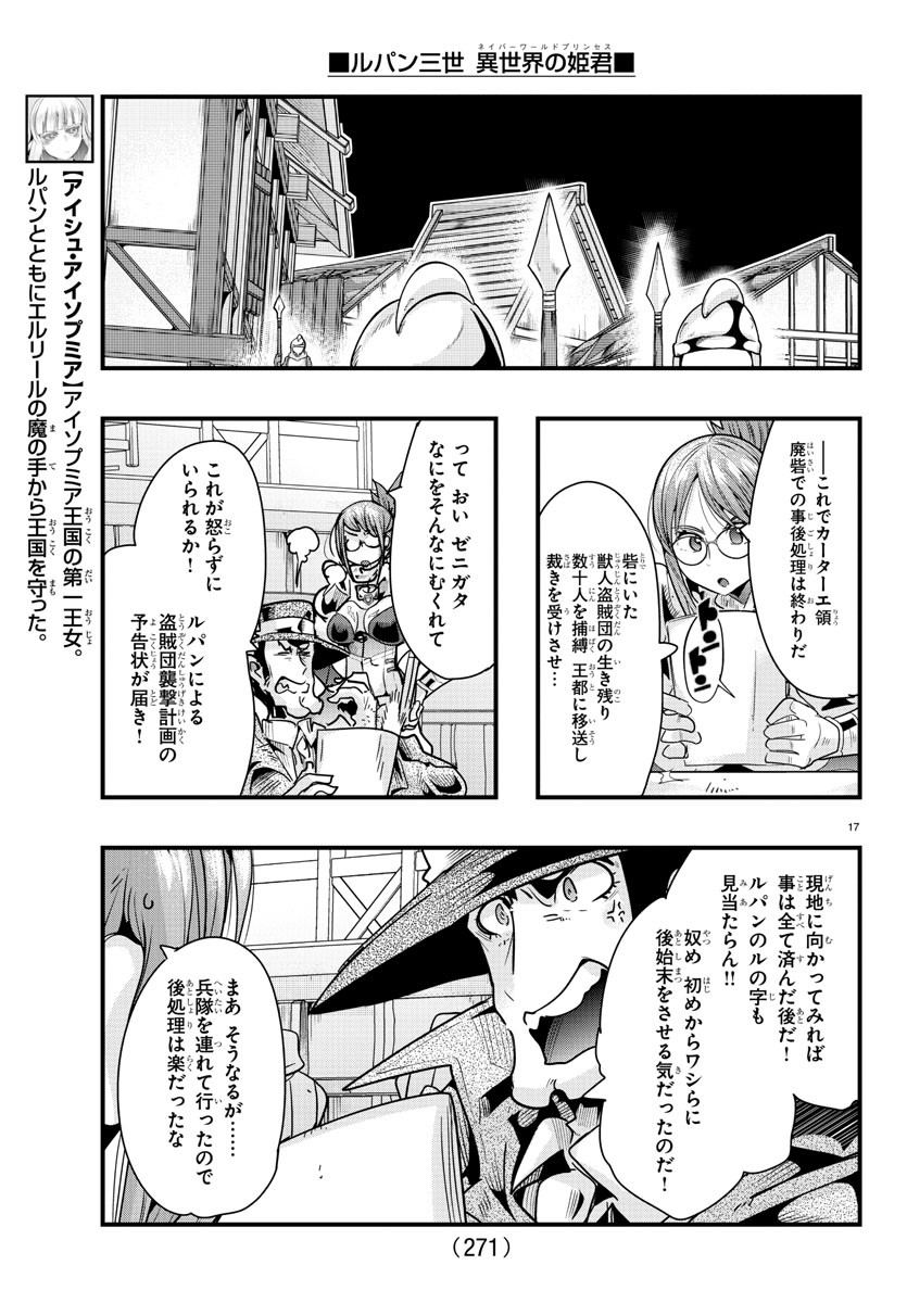 ルパン三世　異世界の姫君　ネイバーワールドプリンセス - 第86話 - Page 17