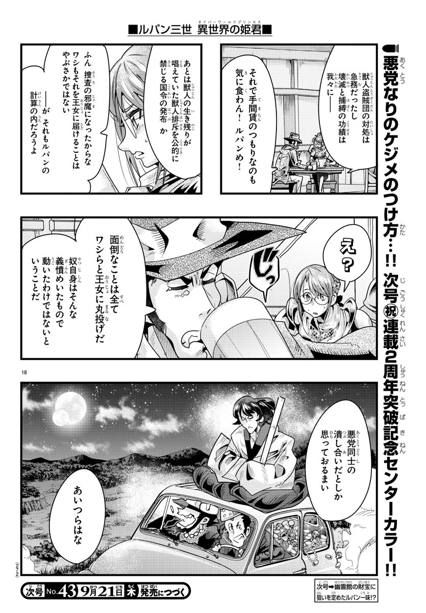 ルパン三世　異世界の姫君　ネイバーワールドプリンセス - 第86話 - Page 18