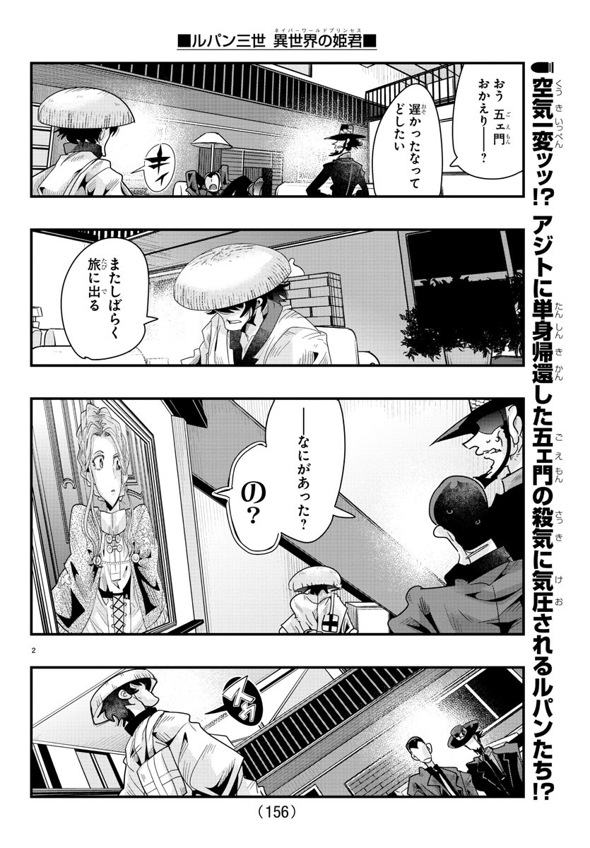 ルパン三世　異世界の姫君　ネイバーワールドプリンセス - 第85話 - Page 2