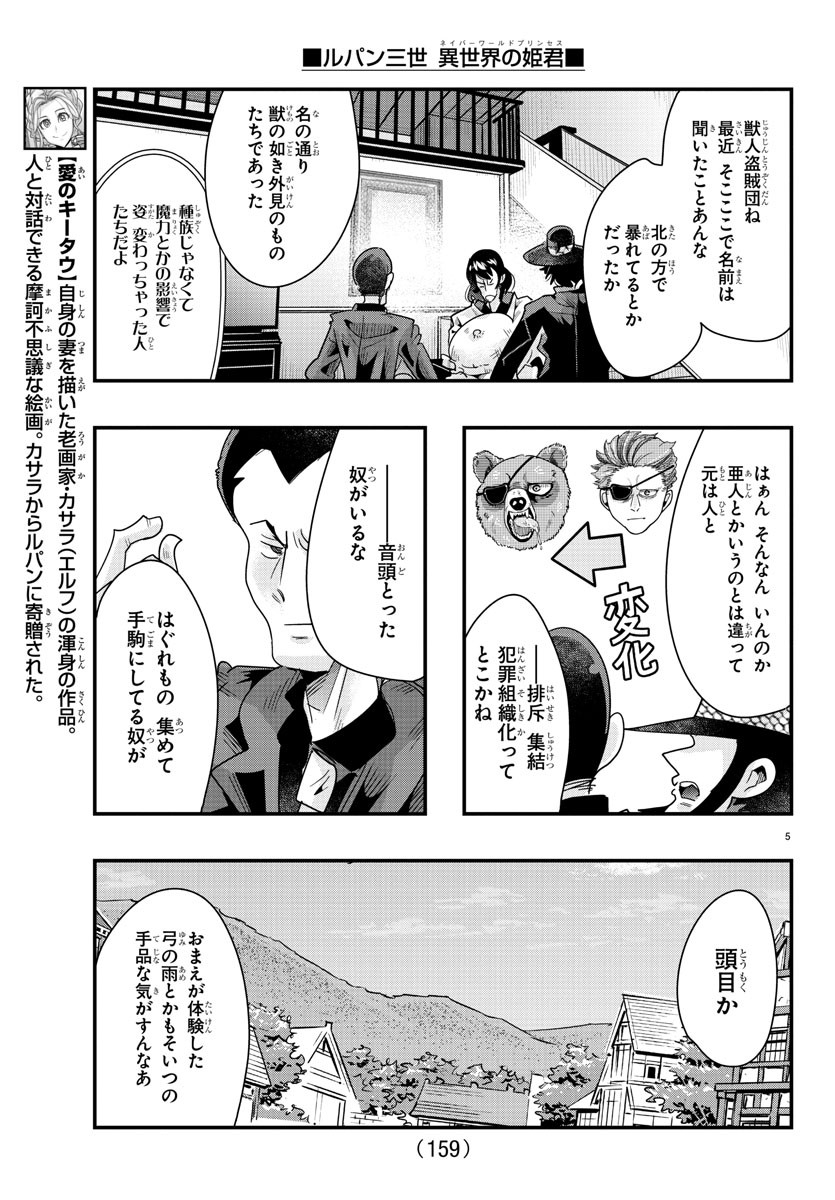 ルパン三世　異世界の姫君　ネイバーワールドプリンセス - 第85話 - Page 5