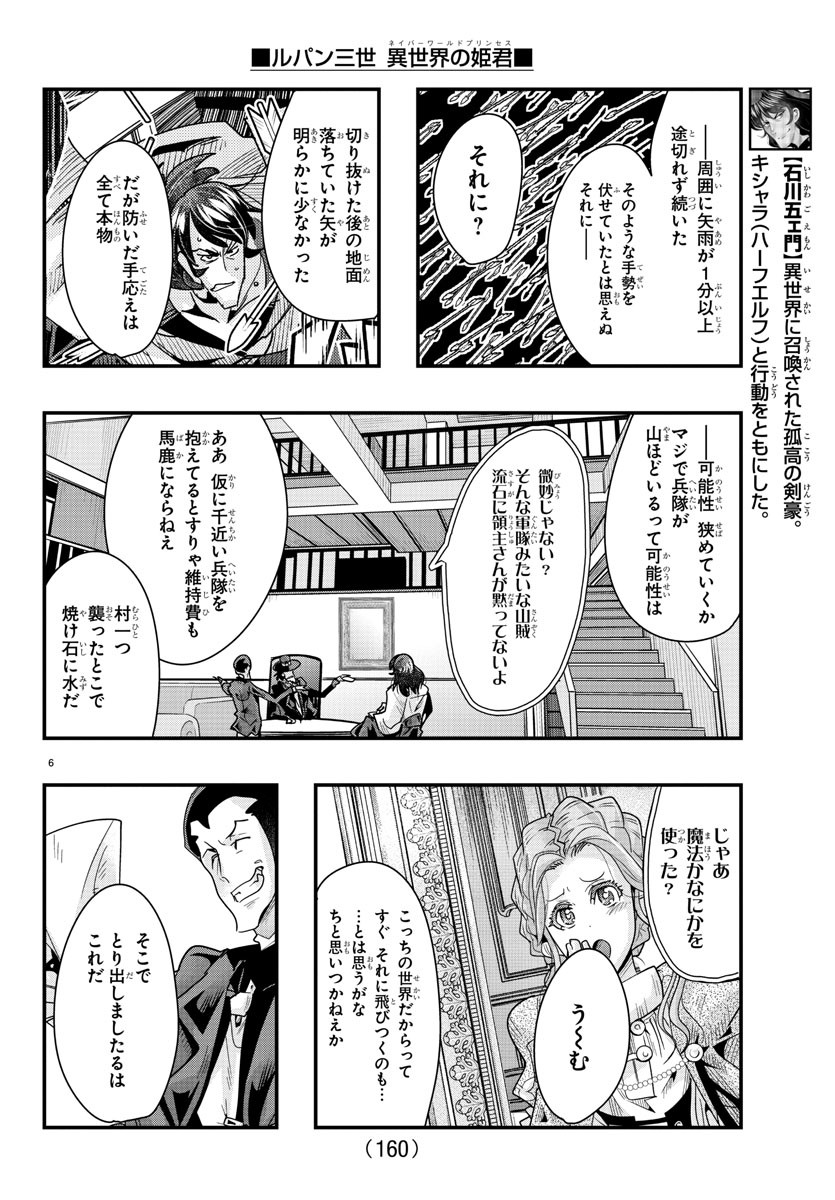 ルパン三世　異世界の姫君　ネイバーワールドプリンセス - 第85話 - Page 6