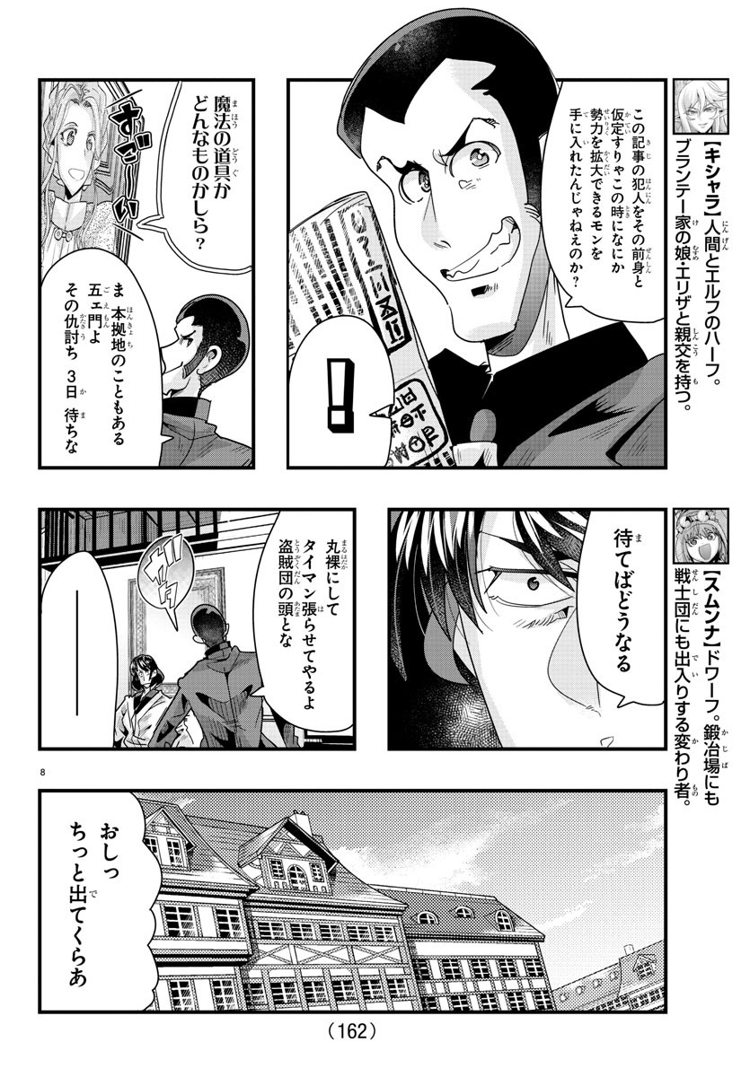 ルパン三世　異世界の姫君　ネイバーワールドプリンセス - 第85話 - Page 8