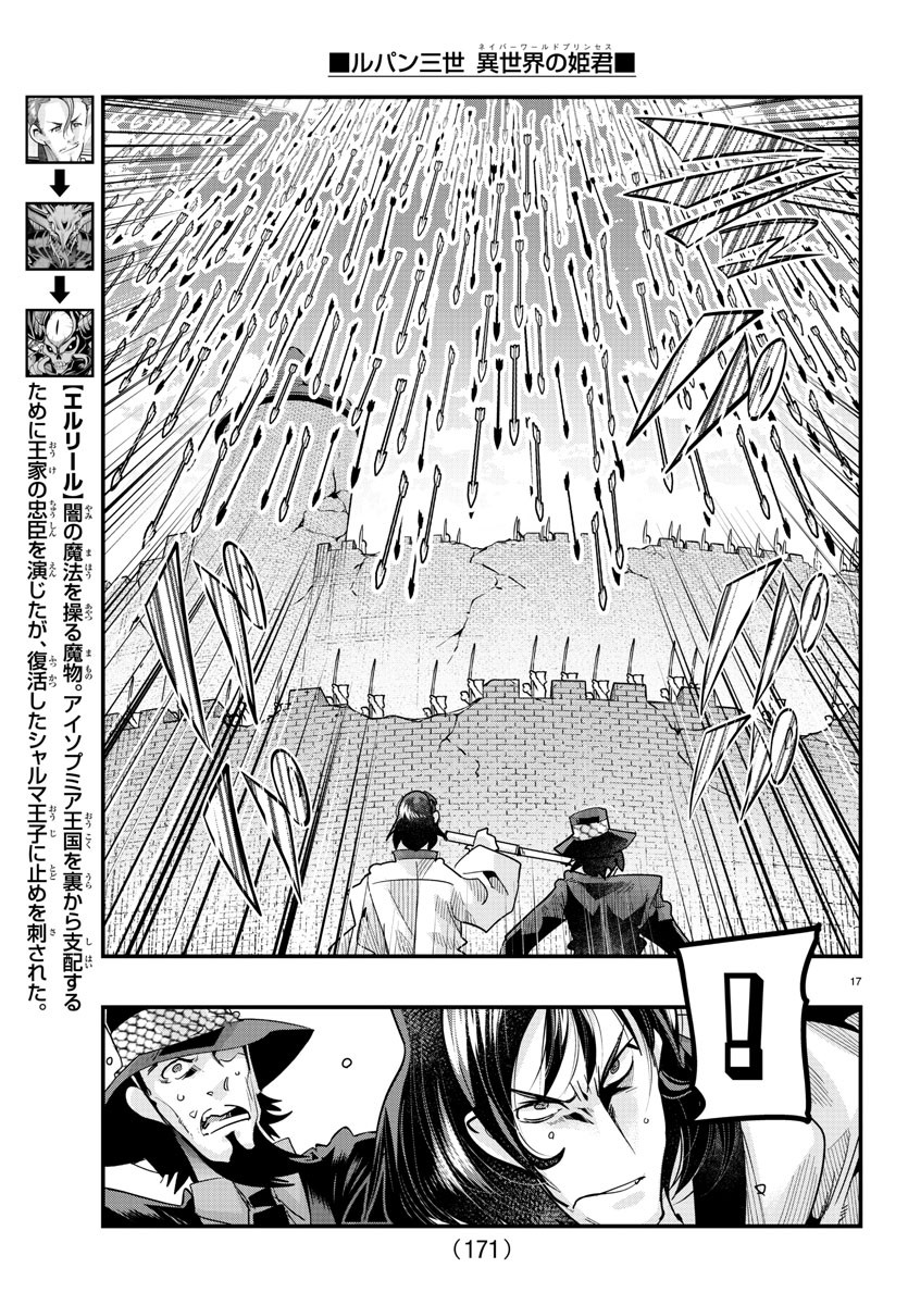 ルパン三世　異世界の姫君　ネイバーワールドプリンセス - 第85話 - Page 17