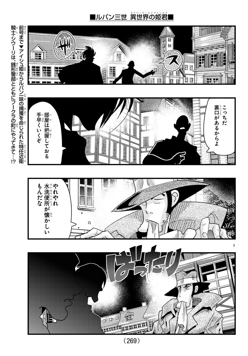 ルパン三世　異世界の姫君　ネイバーワールドプリンセス - 第83話 - Page 3