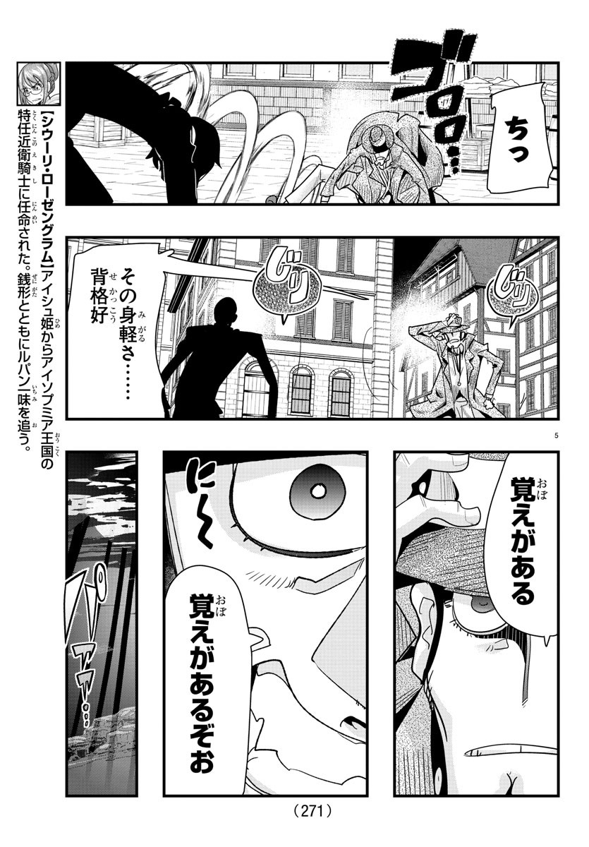 ルパン三世　異世界の姫君　ネイバーワールドプリンセス - 第83話 - Page 5