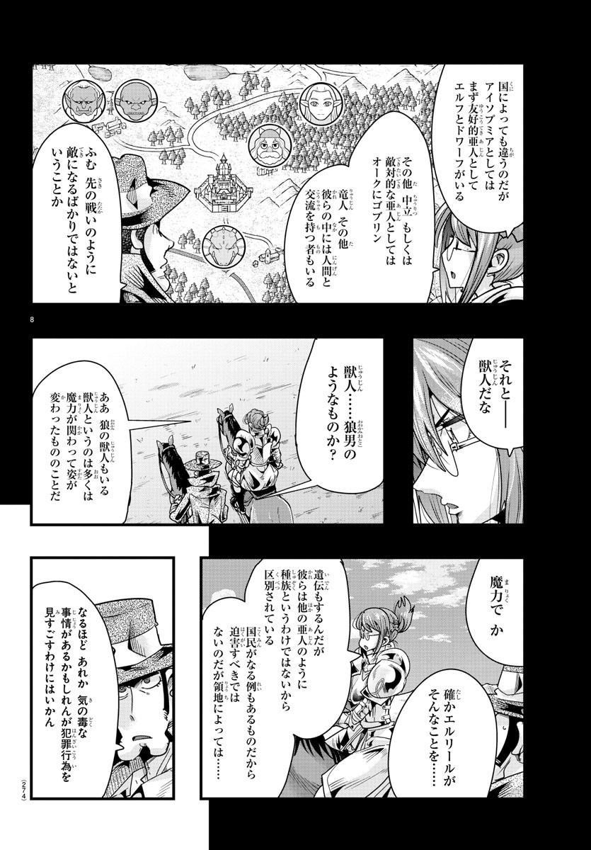 ルパン三世　異世界の姫君　ネイバーワールドプリンセス - 第83話 - Page 8