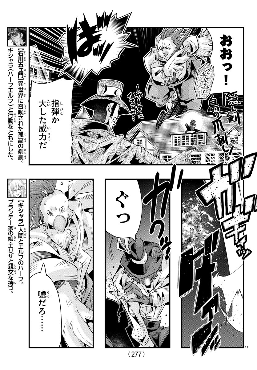 ルパン三世　異世界の姫君　ネイバーワールドプリンセス - 第83話 - Page 11